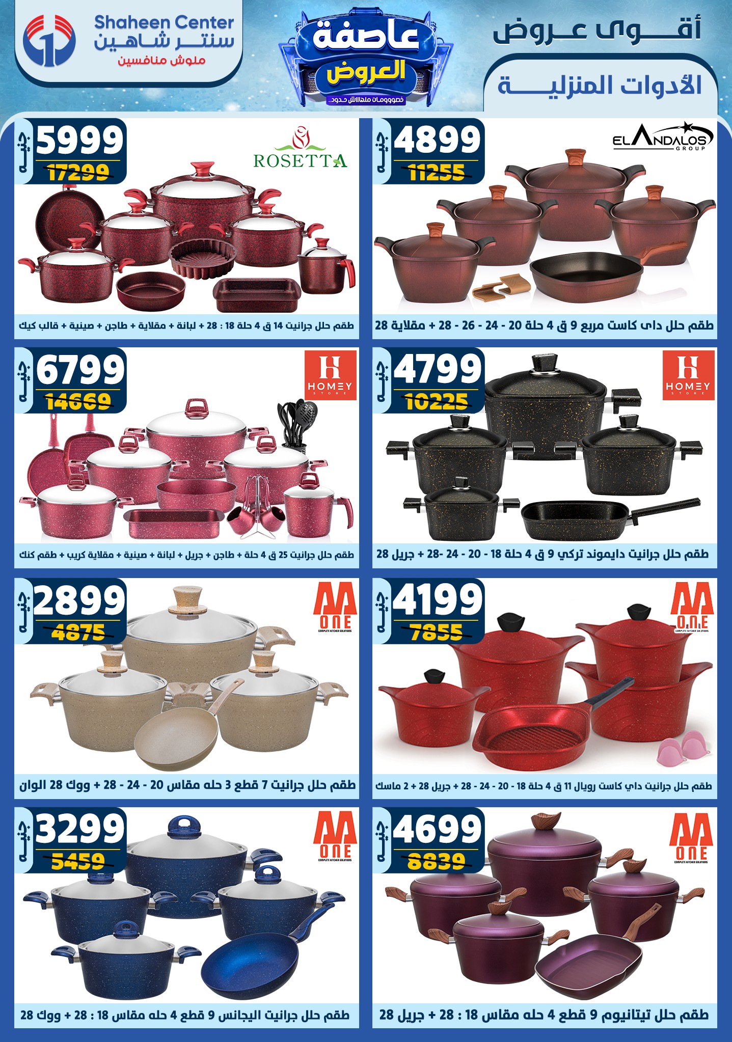 shaheen-center offers from 20feb to 26feb 2025 عروض سنتر شاهين من 20 فبراير حتى 26 فبراير 2025 صفحة رقم 20